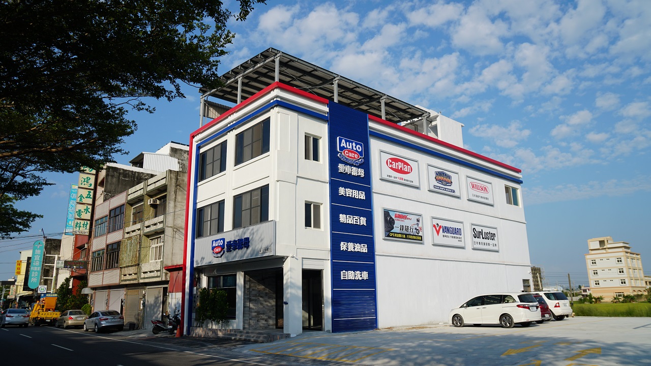 愛車保母實體門市